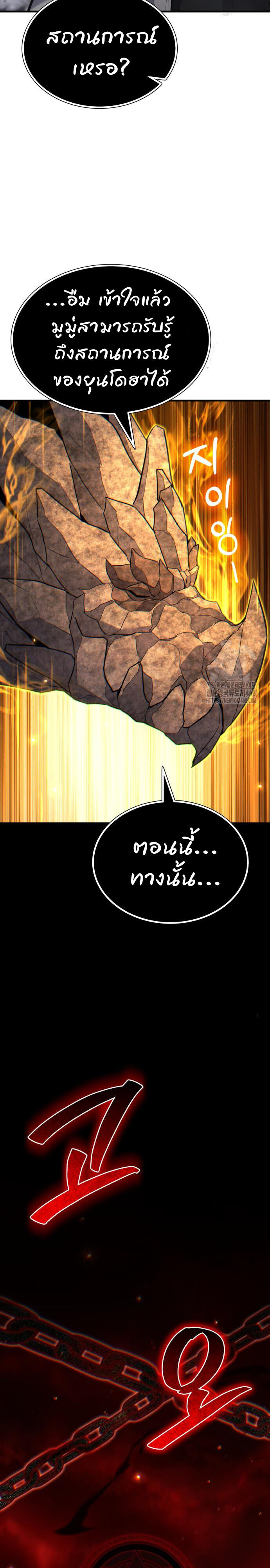 Expelled Hero Is Too Strong ฮีโร่ผู้แข็งแกร่งถูกไล่ออกจากกิลด์อันดับหนึ่ง ตอนที่ 43 page 43