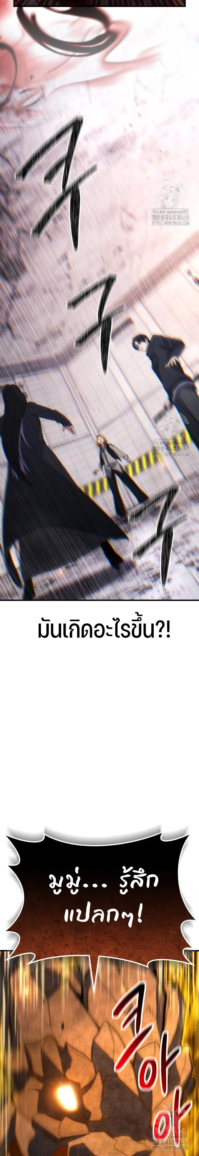 Expelled Hero Is Too Strong ฮีโร่ผู้แข็งแกร่งถูกไล่ออกจากกิลด์อันดับหนึ่ง ตอนที่ 44 page 1