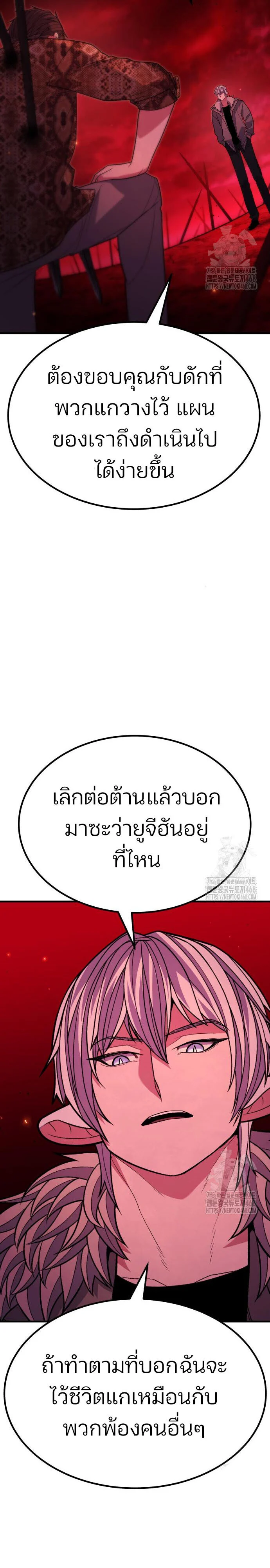 Expelled Hero Is Too Strong ฮีโร่ผู้แข็งแกร่งถูกไล่ออกจากกิลด์อันดับหนึ่ง ตอนที่ 44 page 11