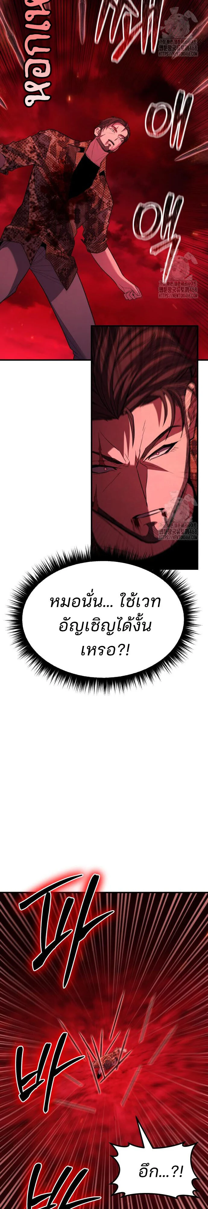 Expelled Hero Is Too Strong ฮีโร่ผู้แข็งแกร่งถูกไล่ออกจากกิลด์อันดับหนึ่ง ตอนที่ 44 page 19