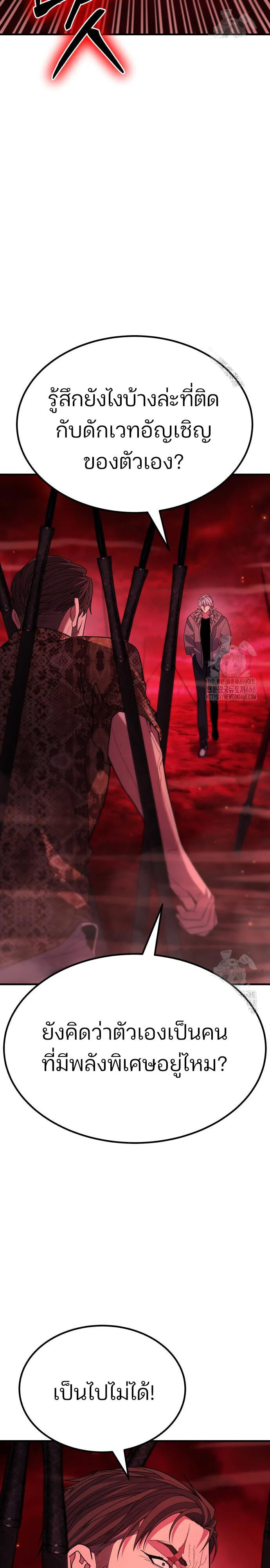 Expelled Hero Is Too Strong ฮีโร่ผู้แข็งแกร่งถูกไล่ออกจากกิลด์อันดับหนึ่ง ตอนที่ 44 page 20