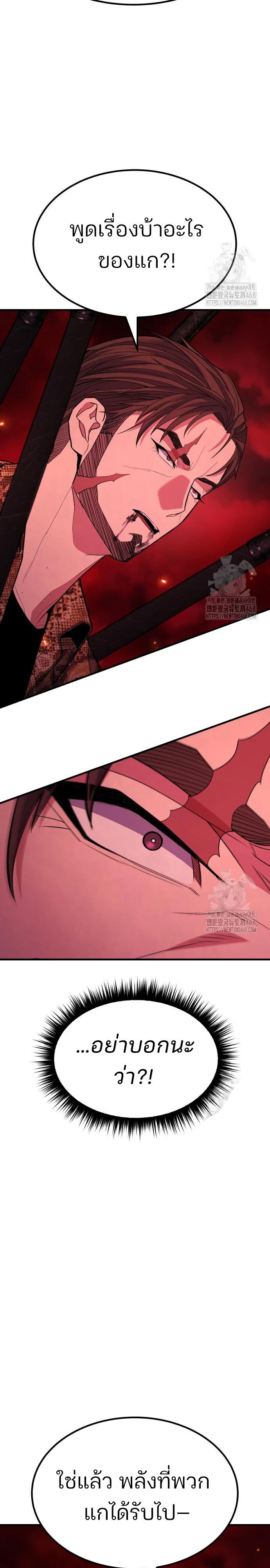 Expelled Hero Is Too Strong ฮีโร่ผู้แข็งแกร่งถูกไล่ออกจากกิลด์อันดับหนึ่ง ตอนที่ 44 page 25