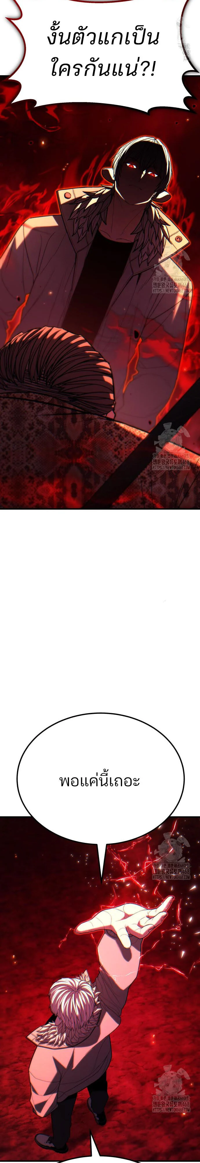Expelled Hero Is Too Strong ฮีโร่ผู้แข็งแกร่งถูกไล่ออกจากกิลด์อันดับหนึ่ง ตอนที่ 44 page 29
