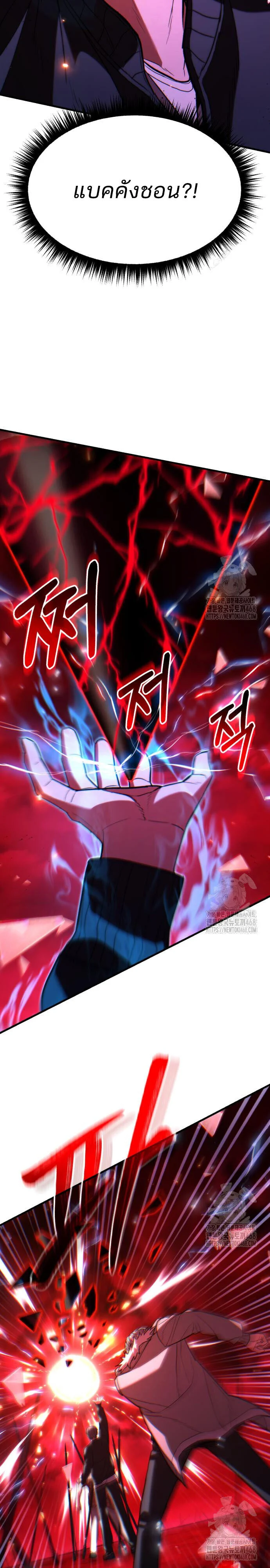 Expelled Hero Is Too Strong ฮีโร่ผู้แข็งแกร่งถูกไล่ออกจากกิลด์อันดับหนึ่ง ตอนที่ 44 page 35