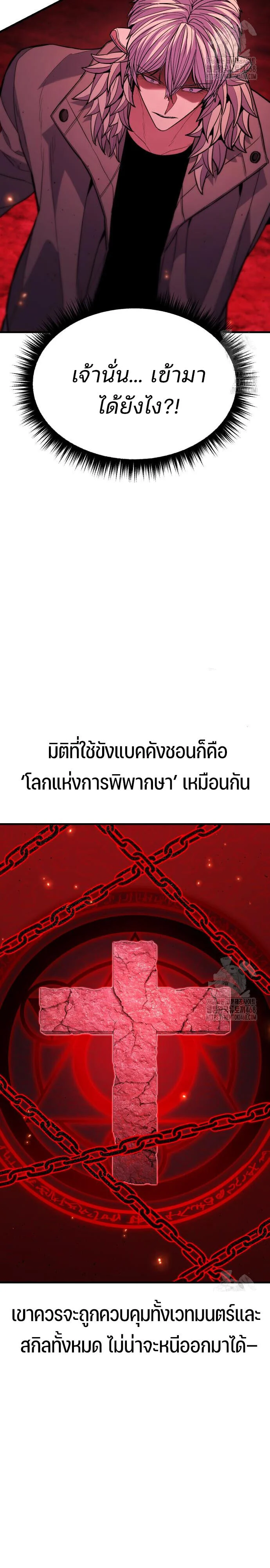 Expelled Hero Is Too Strong ฮีโร่ผู้แข็งแกร่งถูกไล่ออกจากกิลด์อันดับหนึ่ง ตอนที่ 44 page 37