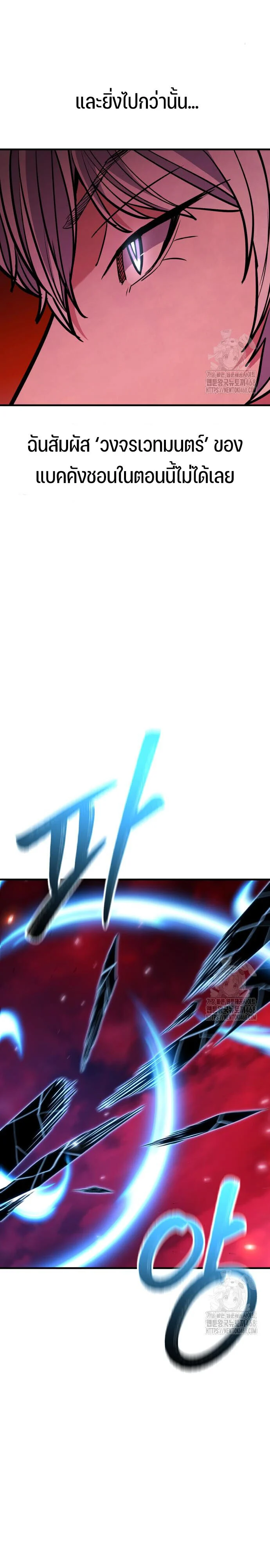 Expelled Hero Is Too Strong ฮีโร่ผู้แข็งแกร่งถูกไล่ออกจากกิลด์อันดับหนึ่ง ตอนที่ 44 page 38