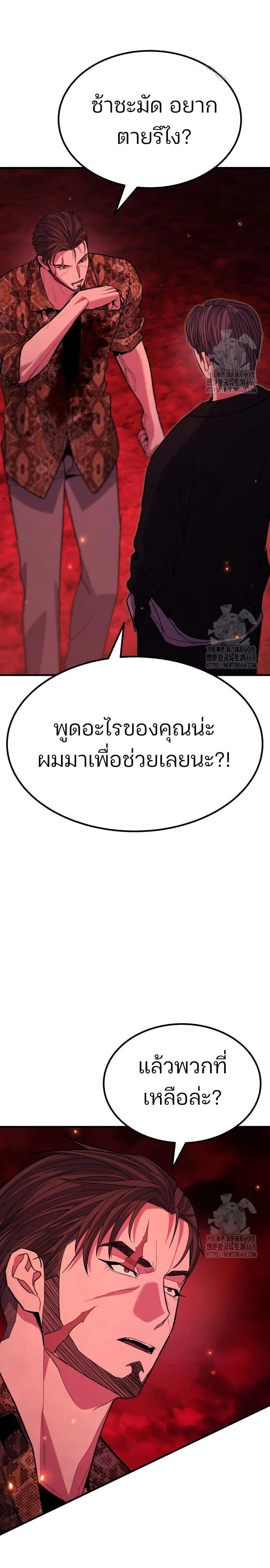 Expelled Hero Is Too Strong ฮีโร่ผู้แข็งแกร่งถูกไล่ออกจากกิลด์อันดับหนึ่ง ตอนที่ 44 page 39