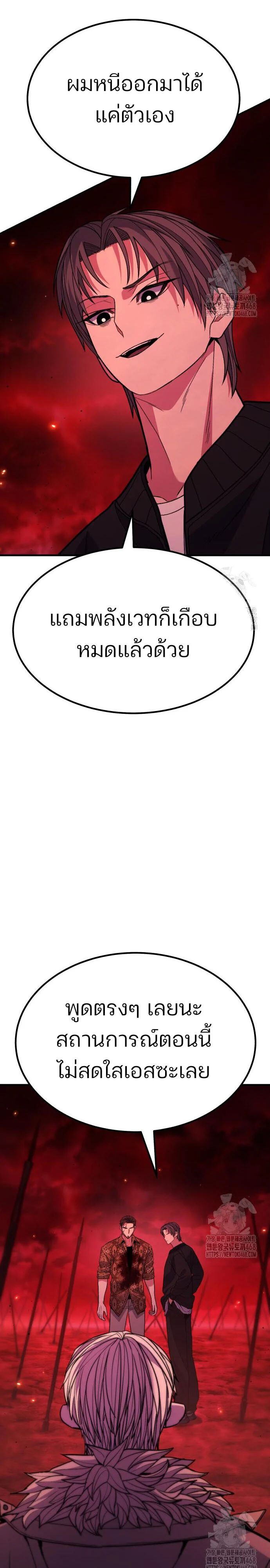 Expelled Hero Is Too Strong ฮีโร่ผู้แข็งแกร่งถูกไล่ออกจากกิลด์อันดับหนึ่ง ตอนที่ 44 page 40