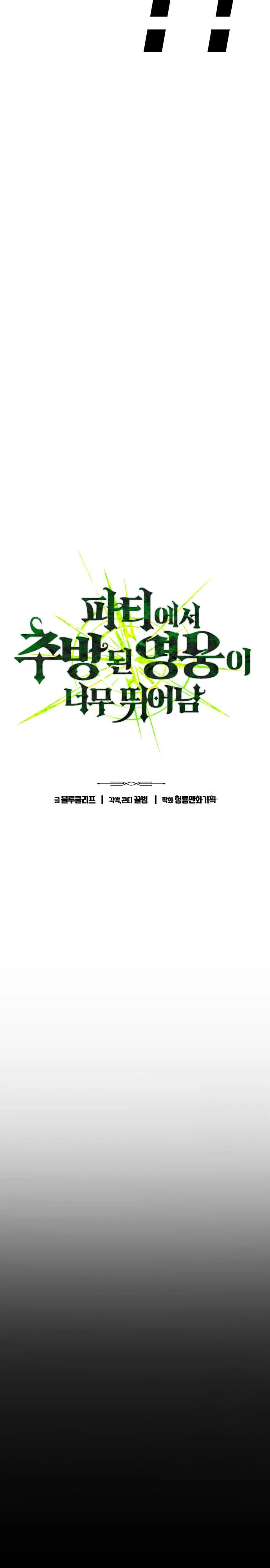 Expelled Hero Is Too Strong ฮีโร่ผู้แข็งแกร่งถูกไล่ออกจากกิลด์อันดับหนึ่ง ตอนที่ 45 page 2