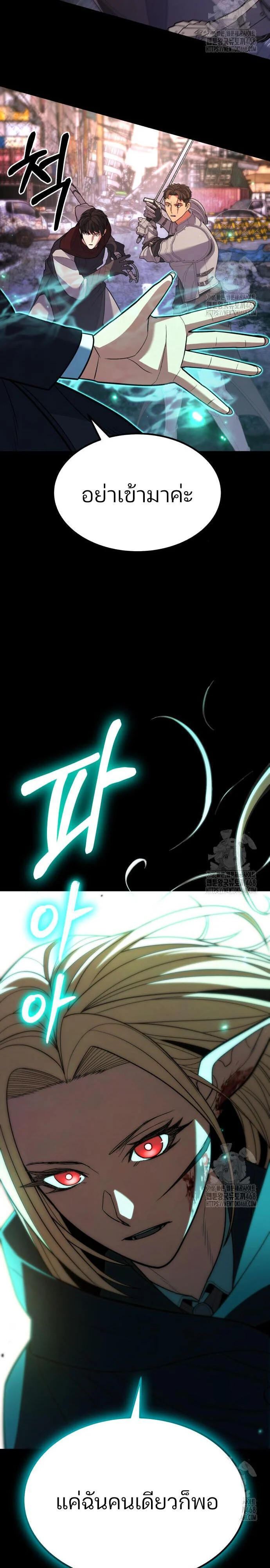 Expelled Hero Is Too Strong ฮีโร่ผู้แข็งแกร่งถูกไล่ออกจากกิลด์อันดับหนึ่ง ตอนที่ 45 page 28