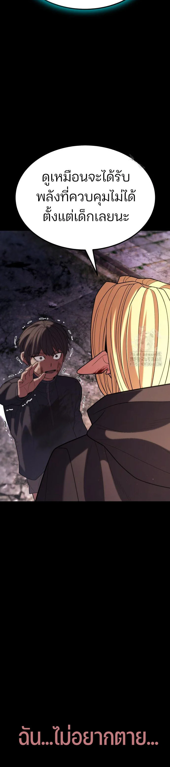 Expelled Hero Is Too Strong ฮีโร่ผู้แข็งแกร่งถูกไล่ออกจากกิลด์อันดับหนึ่ง ตอนที่ 45 page 29