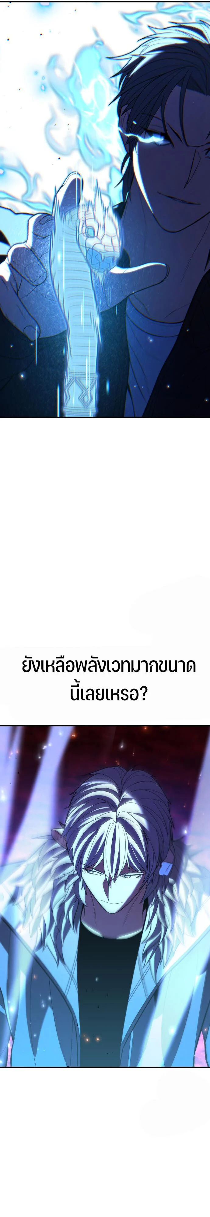 Expelled Hero Is Too Strong ฮีโร่ผู้แข็งแกร่งถูกไล่ออกจากกิลด์อันดับหนึ่ง ตอนที่ 45 page 34