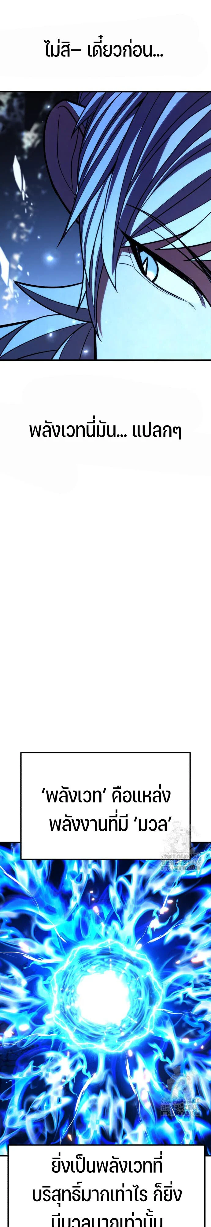 Expelled Hero Is Too Strong ฮีโร่ผู้แข็งแกร่งถูกไล่ออกจากกิลด์อันดับหนึ่ง ตอนที่ 45 page 35