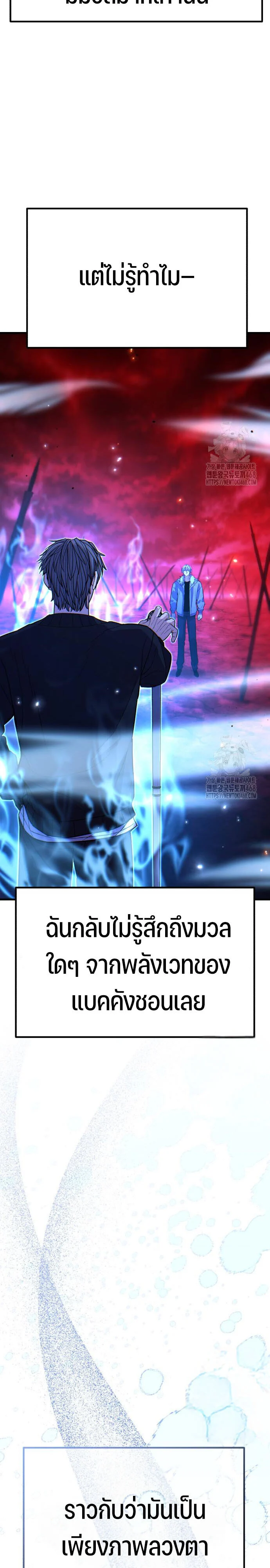 Expelled Hero Is Too Strong ฮีโร่ผู้แข็งแกร่งถูกไล่ออกจากกิลด์อันดับหนึ่ง ตอนที่ 45 page 36