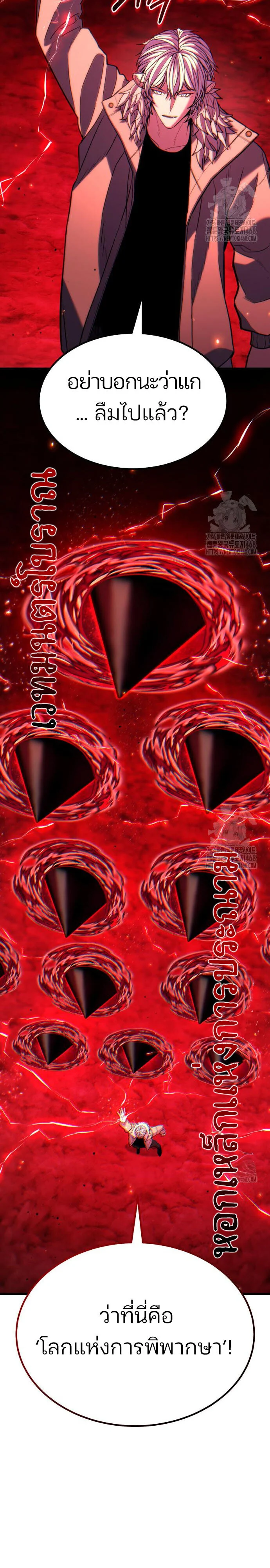 Expelled Hero Is Too Strong ฮีโร่ผู้แข็งแกร่งถูกไล่ออกจากกิลด์อันดับหนึ่ง ตอนที่ 45 page 38
