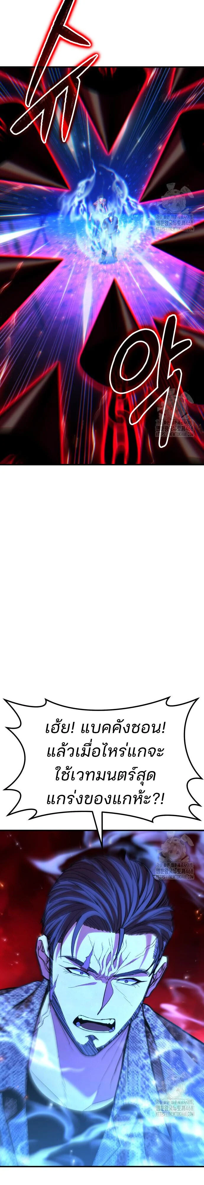 Expelled Hero Is Too Strong ฮีโร่ผู้แข็งแกร่งถูกไล่ออกจากกิลด์อันดับหนึ่ง ตอนที่ 45 page 40