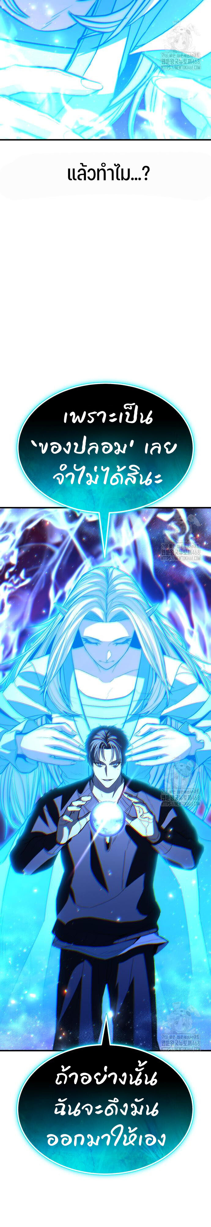 Expelled Hero Is Too Strong ฮีโร่ผู้แข็งแกร่งถูกไล่ออกจากกิลด์อันดับหนึ่ง ตอนที่ 45 page 48
