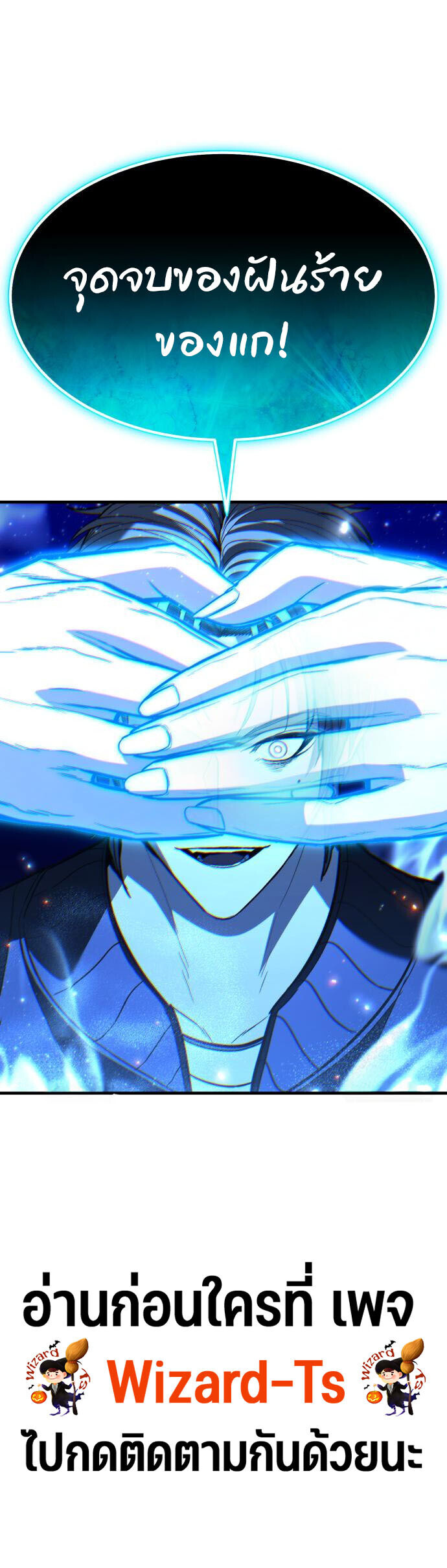 Expelled Hero Is Too Strong ฮีโร่ผู้แข็งแกร่งถูกไล่ออกจากกิลด์อันดับหนึ่ง ตอนที่ 45 page 49