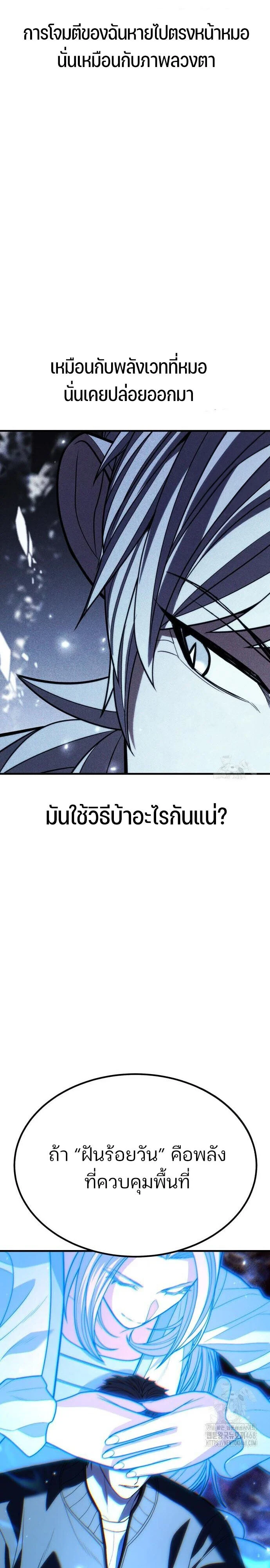 Expelled Hero Is Too Strong ฮีโร่ผู้แข็งแกร่งถูกไล่ออกจากกิลด์อันดับหนึ่ง ตอนที่ 46 page 6