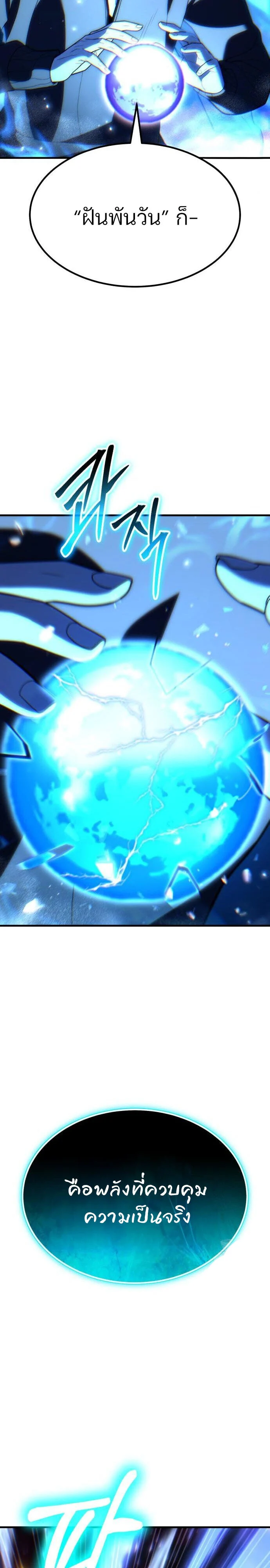 Expelled Hero Is Too Strong ฮีโร่ผู้แข็งแกร่งถูกไล่ออกจากกิลด์อันดับหนึ่ง ตอนที่ 46 page 7