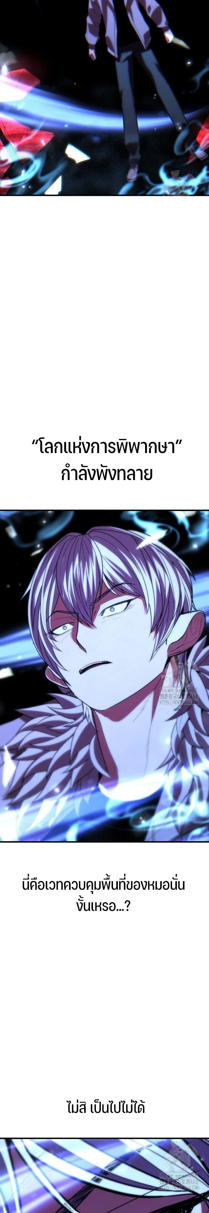 Expelled Hero Is Too Strong ฮีโร่ผู้แข็งแกร่งถูกไล่ออกจากกิลด์อันดับหนึ่ง ตอนที่ 46 page 10