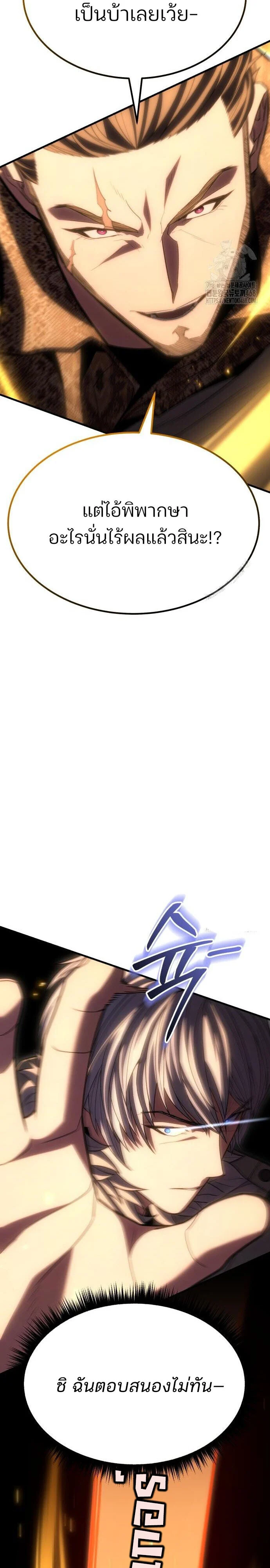 Expelled Hero Is Too Strong ฮีโร่ผู้แข็งแกร่งถูกไล่ออกจากกิลด์อันดับหนึ่ง ตอนที่ 46 page 13