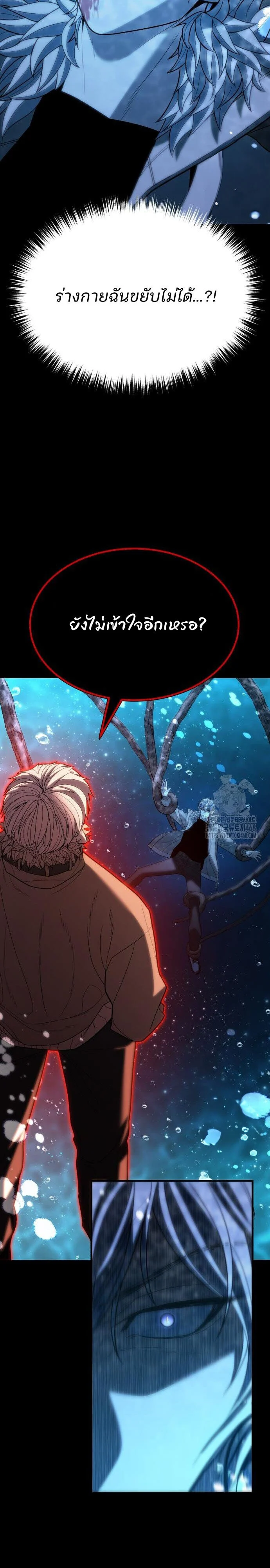 Expelled Hero Is Too Strong ฮีโร่ผู้แข็งแกร่งถูกไล่ออกจากกิลด์อันดับหนึ่ง ตอนที่ 46 page 20