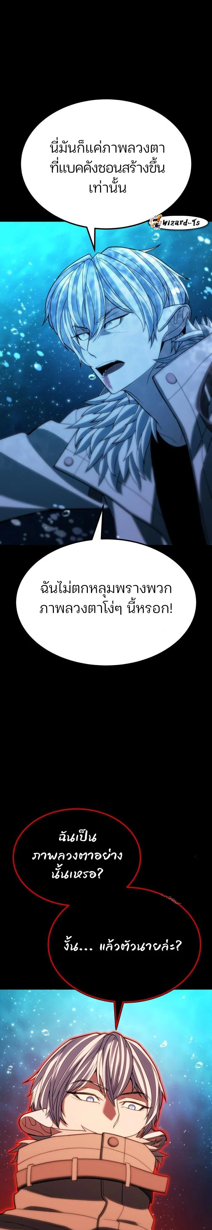 Expelled Hero Is Too Strong ฮีโร่ผู้แข็งแกร่งถูกไล่ออกจากกิลด์อันดับหนึ่ง ตอนที่ 46 page 22