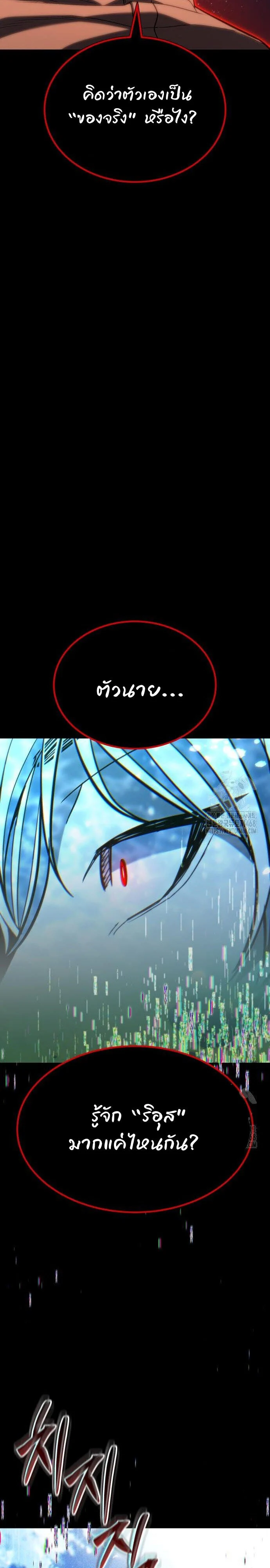Expelled Hero Is Too Strong ฮีโร่ผู้แข็งแกร่งถูกไล่ออกจากกิลด์อันดับหนึ่ง ตอนที่ 46 page 23