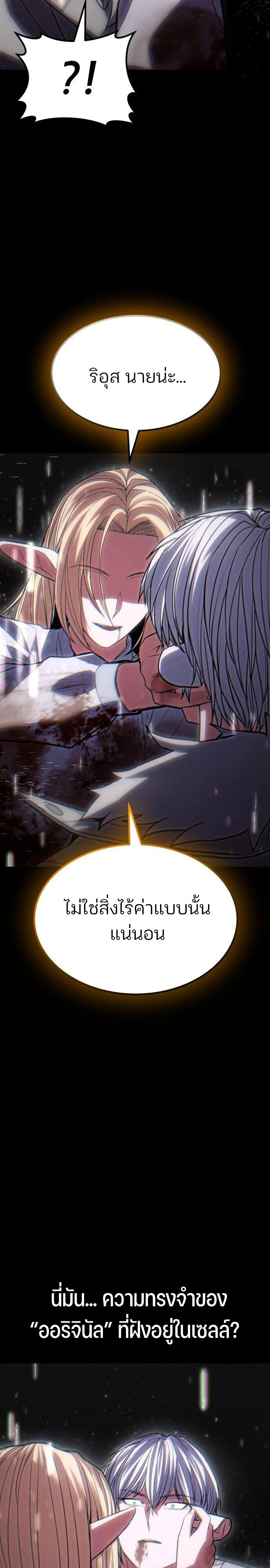 Expelled Hero Is Too Strong ฮีโร่ผู้แข็งแกร่งถูกไล่ออกจากกิลด์อันดับหนึ่ง ตอนที่ 46 page 31