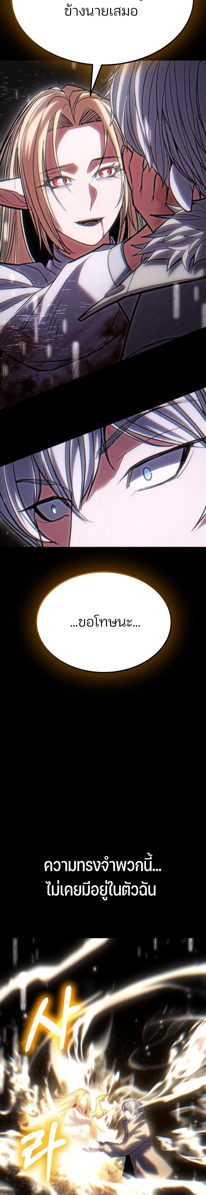 Expelled Hero Is Too Strong ฮีโร่ผู้แข็งแกร่งถูกไล่ออกจากกิลด์อันดับหนึ่ง ตอนที่ 46 page 33