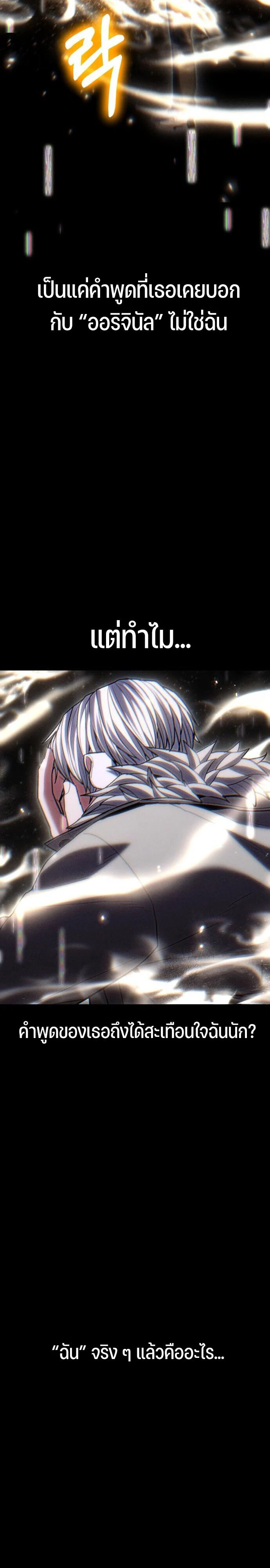 Expelled Hero Is Too Strong ฮีโร่ผู้แข็งแกร่งถูกไล่ออกจากกิลด์อันดับหนึ่ง ตอนที่ 46 page 34