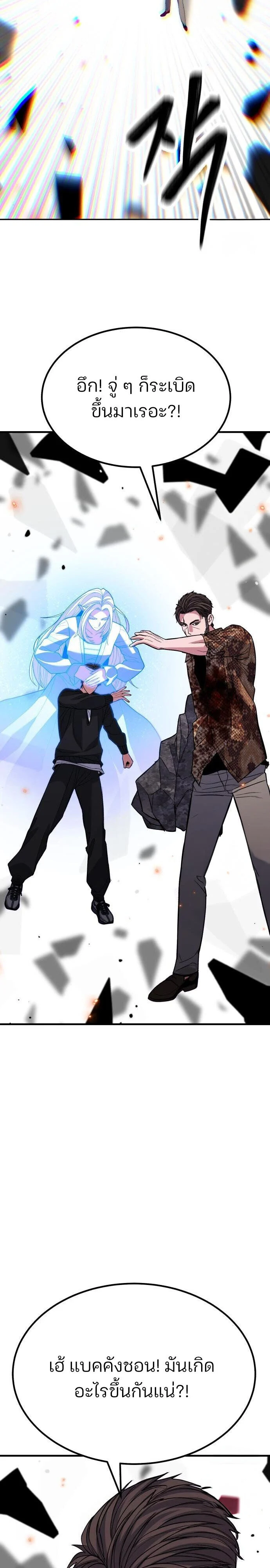 Expelled Hero Is Too Strong ฮีโร่ผู้แข็งแกร่งถูกไล่ออกจากกิลด์อันดับหนึ่ง ตอนที่ 46 page 41