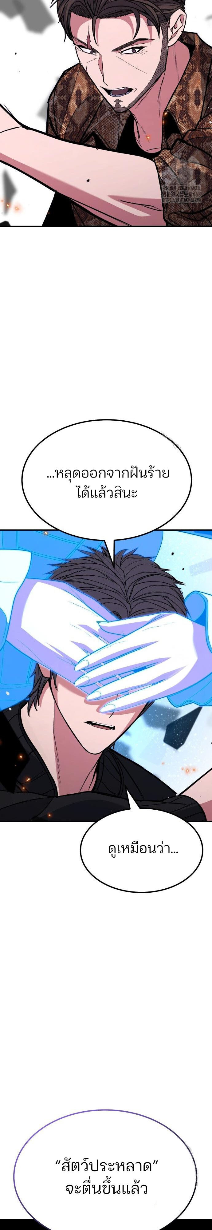 Expelled Hero Is Too Strong ฮีโร่ผู้แข็งแกร่งถูกไล่ออกจากกิลด์อันดับหนึ่ง ตอนที่ 46 page 42