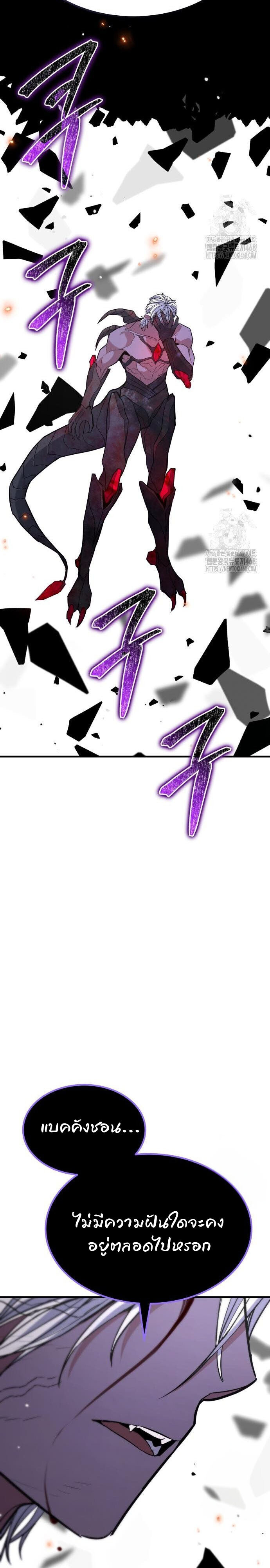 Expelled Hero Is Too Strong ฮีโร่ผู้แข็งแกร่งถูกไล่ออกจากกิลด์อันดับหนึ่ง ตอนที่ 46 page 43