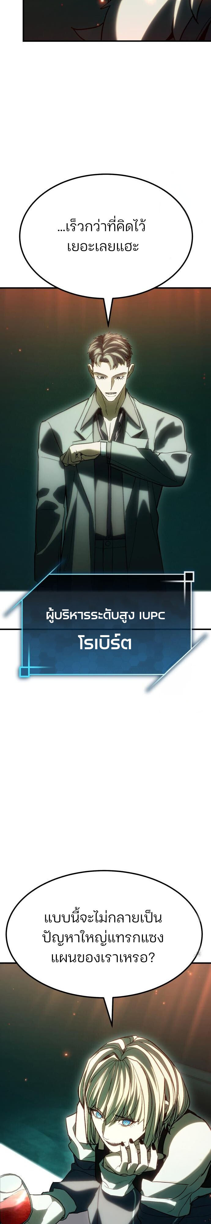 Expelled Hero Is Too Strong ฮีโร่ผู้แข็งแกร่งถูกไล่ออกจากกิลด์อันดับหนึ่ง ตอนที่ 46 page 48