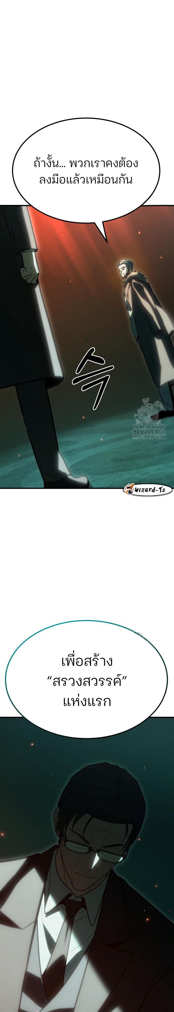 Expelled Hero Is Too Strong ฮีโร่ผู้แข็งแกร่งถูกไล่ออกจากกิลด์อันดับหนึ่ง ตอนที่ 46 page 51