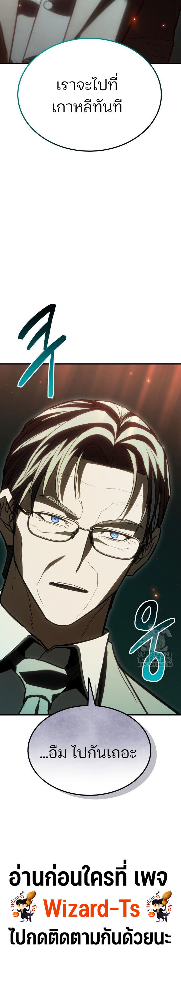 Expelled Hero Is Too Strong ฮีโร่ผู้แข็งแกร่งถูกไล่ออกจากกิลด์อันดับหนึ่ง ตอนที่ 46 page 52