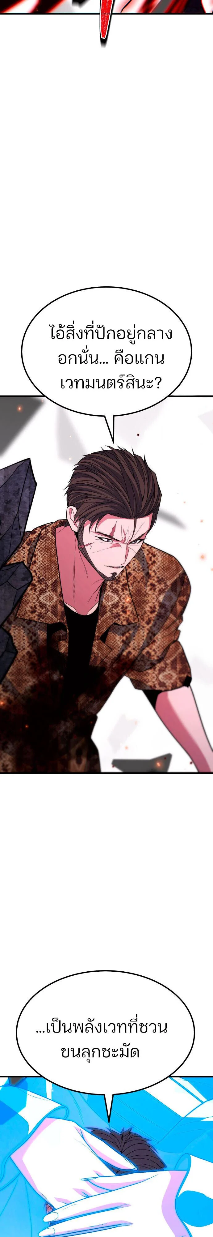 Expelled Hero Is Too Strong ฮีโร่ผู้แข็งแกร่งถูกไล่ออกจากกิลด์อันดับหนึ่ง ตอนที่ 47 page 6