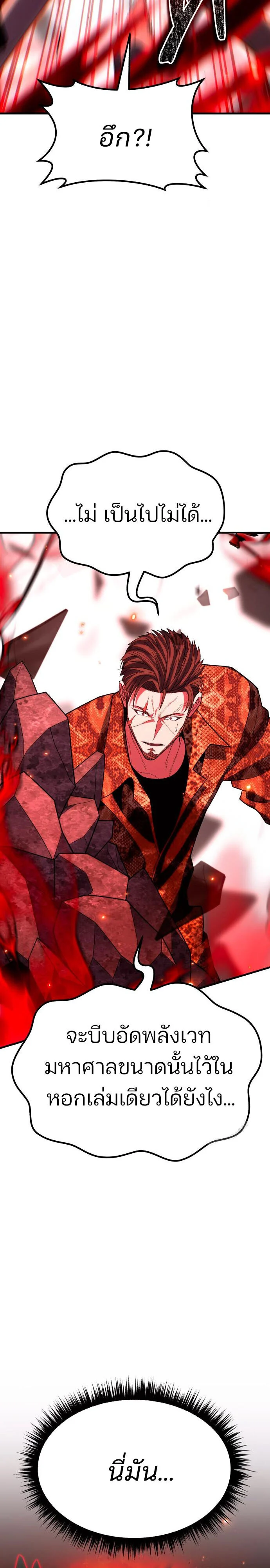 Expelled Hero Is Too Strong ฮีโร่ผู้แข็งแกร่งถูกไล่ออกจากกิลด์อันดับหนึ่ง ตอนที่ 47 page 16