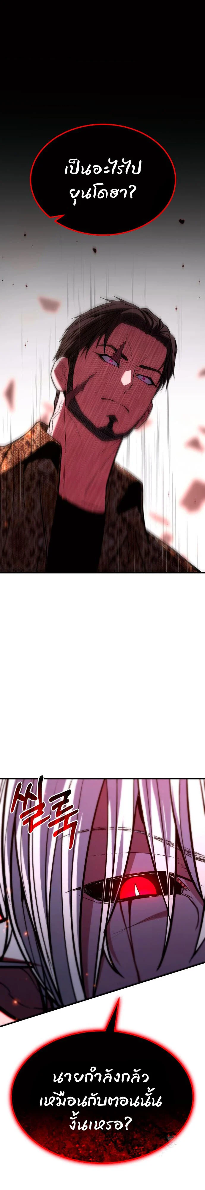 Expelled Hero Is Too Strong ฮีโร่ผู้แข็งแกร่งถูกไล่ออกจากกิลด์อันดับหนึ่ง ตอนที่ 47 page 20