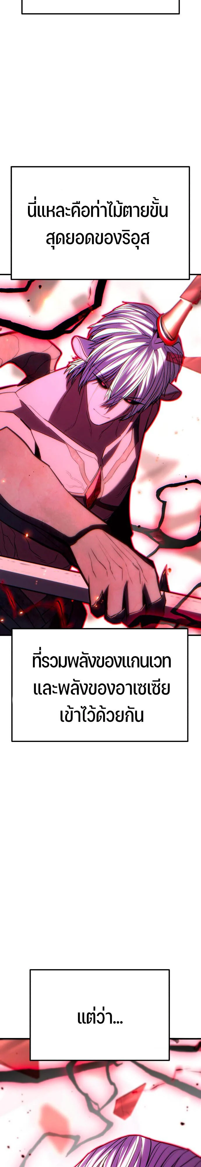 Expelled Hero Is Too Strong ฮีโร่ผู้แข็งแกร่งถูกไล่ออกจากกิลด์อันดับหนึ่ง ตอนที่ 47 page 27