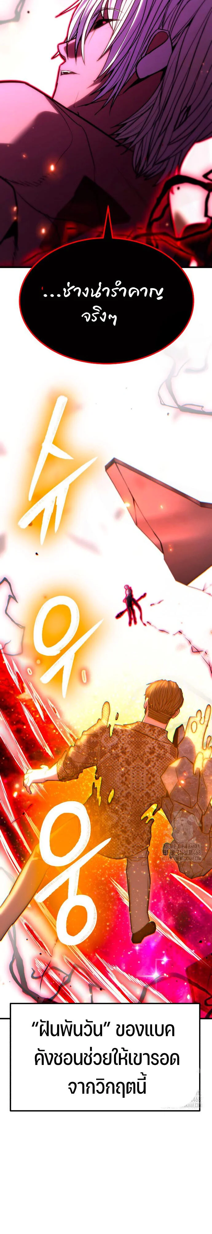 Expelled Hero Is Too Strong ฮีโร่ผู้แข็งแกร่งถูกไล่ออกจากกิลด์อันดับหนึ่ง ตอนที่ 47 page 28