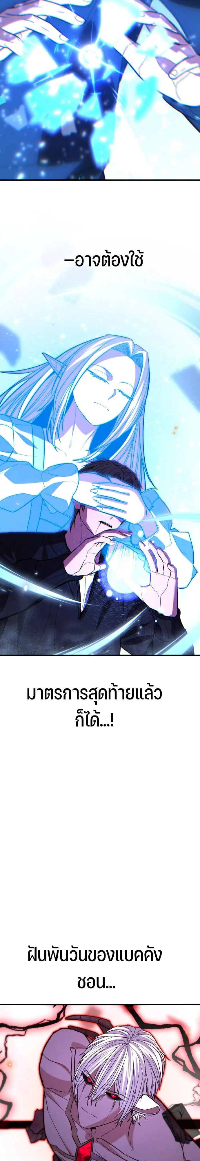 Expelled Hero Is Too Strong ฮีโร่ผู้แข็งแกร่งถูกไล่ออกจากกิลด์อันดับหนึ่ง ตอนที่ 47 page 31