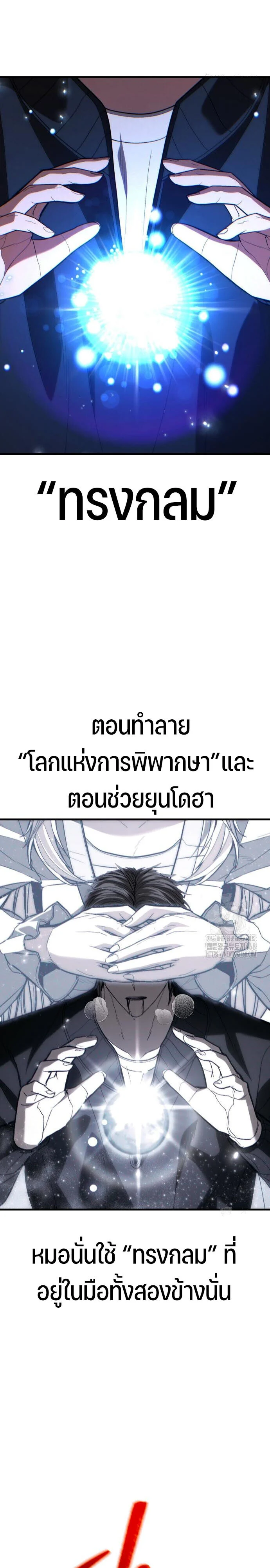 Expelled Hero Is Too Strong ฮีโร่ผู้แข็งแกร่งถูกไล่ออกจากกิลด์อันดับหนึ่ง ตอนที่ 47 page 34