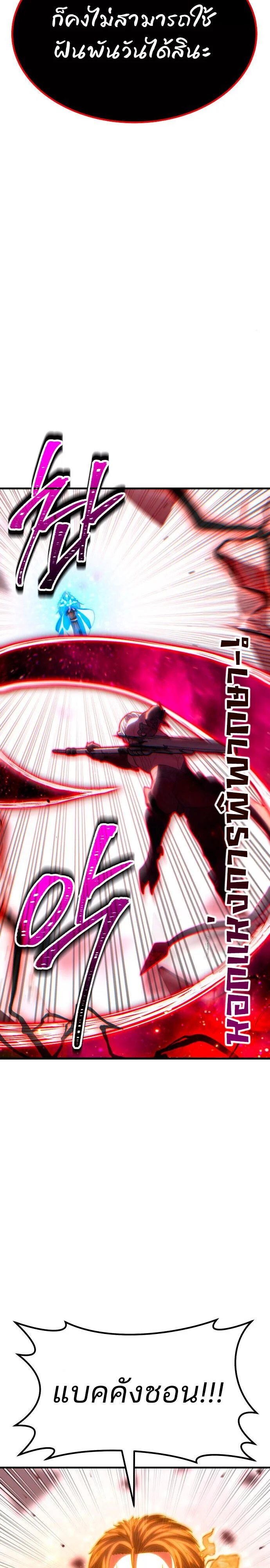 Expelled Hero Is Too Strong ฮีโร่ผู้แข็งแกร่งถูกไล่ออกจากกิลด์อันดับหนึ่ง ตอนที่ 47 page 36