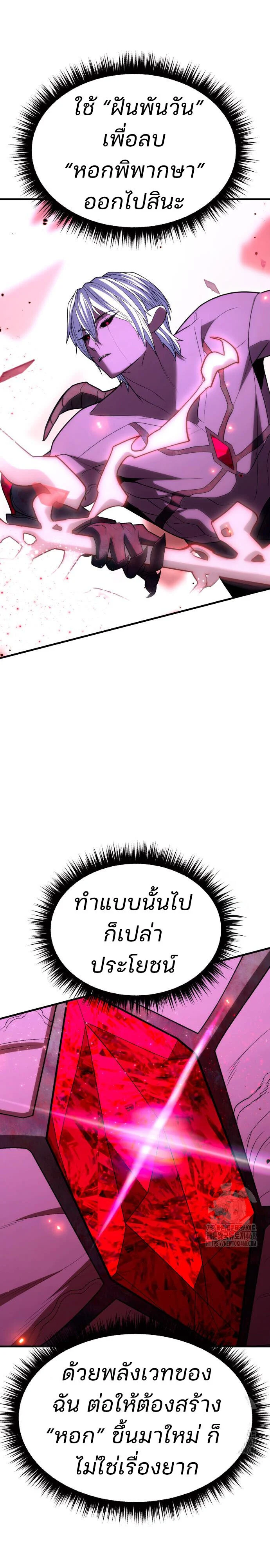 Expelled Hero Is Too Strong ฮีโร่ผู้แข็งแกร่งถูกไล่ออกจากกิลด์อันดับหนึ่ง ตอนที่ 47 page 41