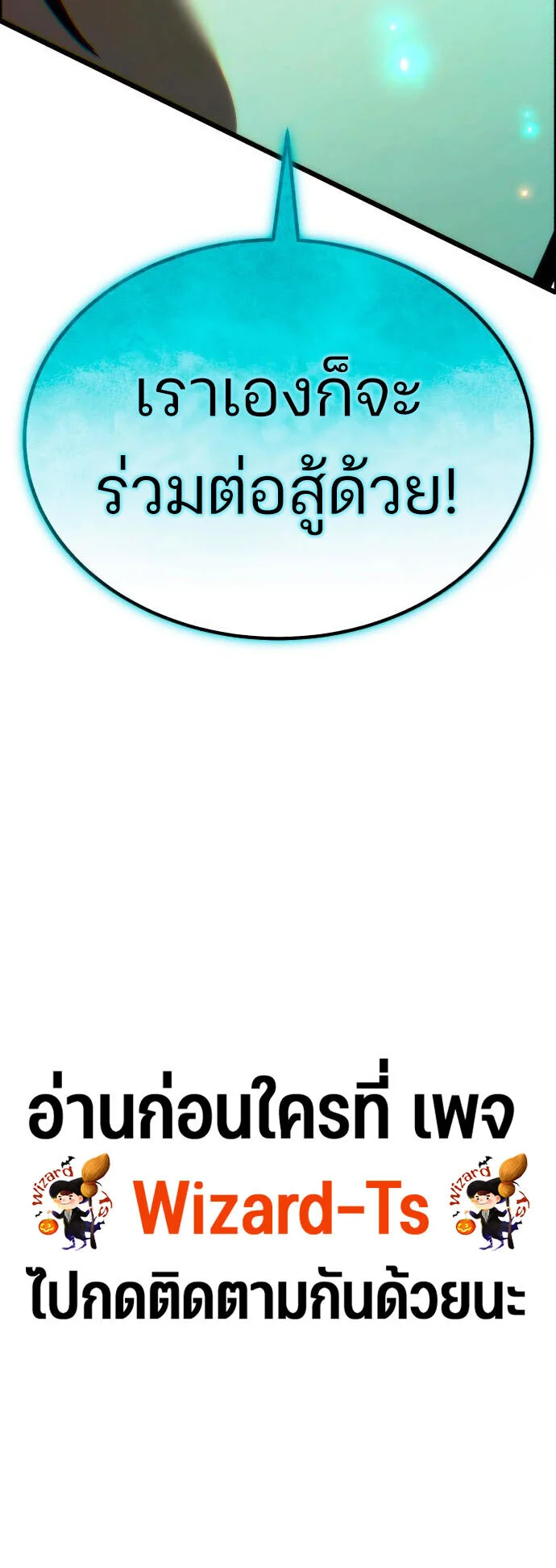 Expelled Hero Is Too Strong ฮีโร่ผู้แข็งแกร่งถูกไล่ออกจากกิลด์อันดับหนึ่ง ตอนที่ 47 page 49