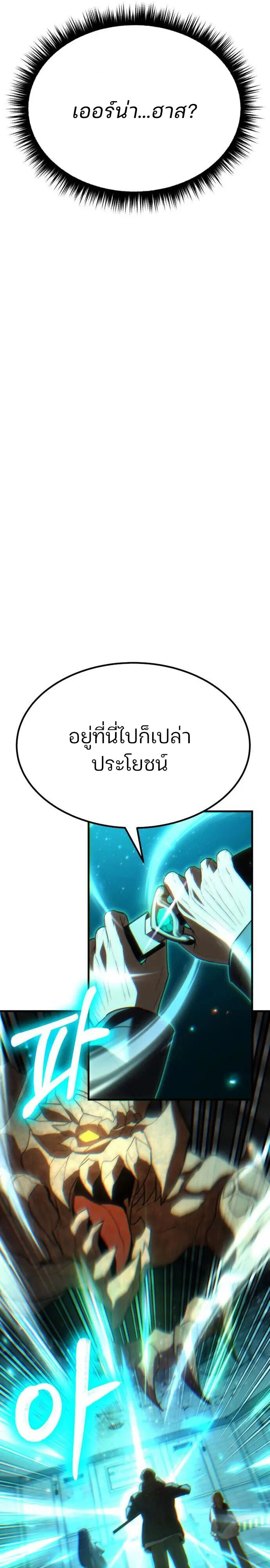 Expelled Hero Is Too Strong ฮีโร่ผู้แข็งแกร่งถูกไล่ออกจากกิลด์อันดับหนึ่ง ตอนที่ 48 page 3