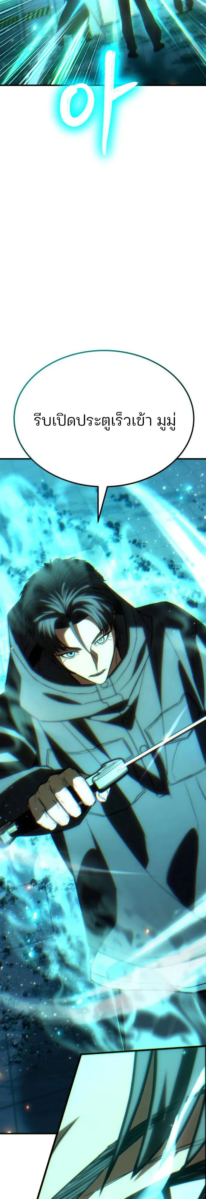 Expelled Hero Is Too Strong ฮีโร่ผู้แข็งแกร่งถูกไล่ออกจากกิลด์อันดับหนึ่ง ตอนที่ 48 page 4